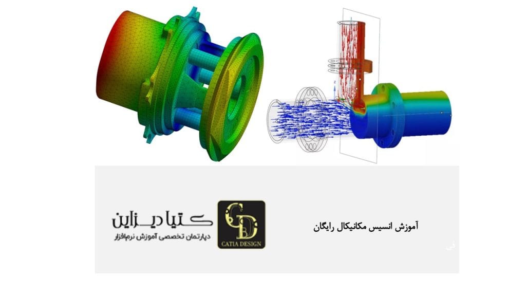 آموزش انسیس مکانیکال رایگان