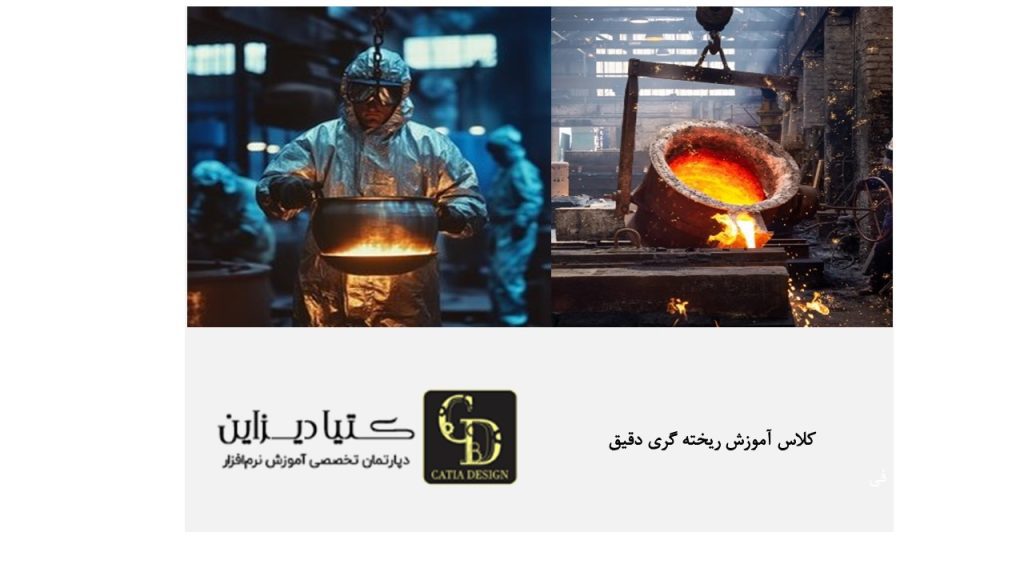 ریخته گری آلیاژ فلزات غیر آهنی