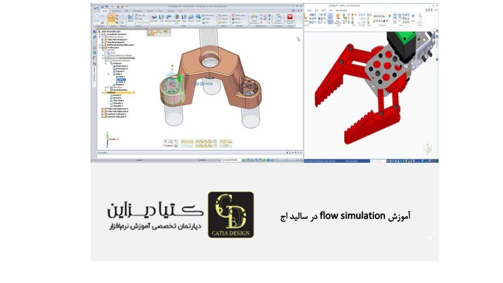 آموزش flow simulation در سالید اج