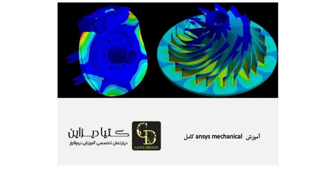 آموزش ansys mechanical کامل