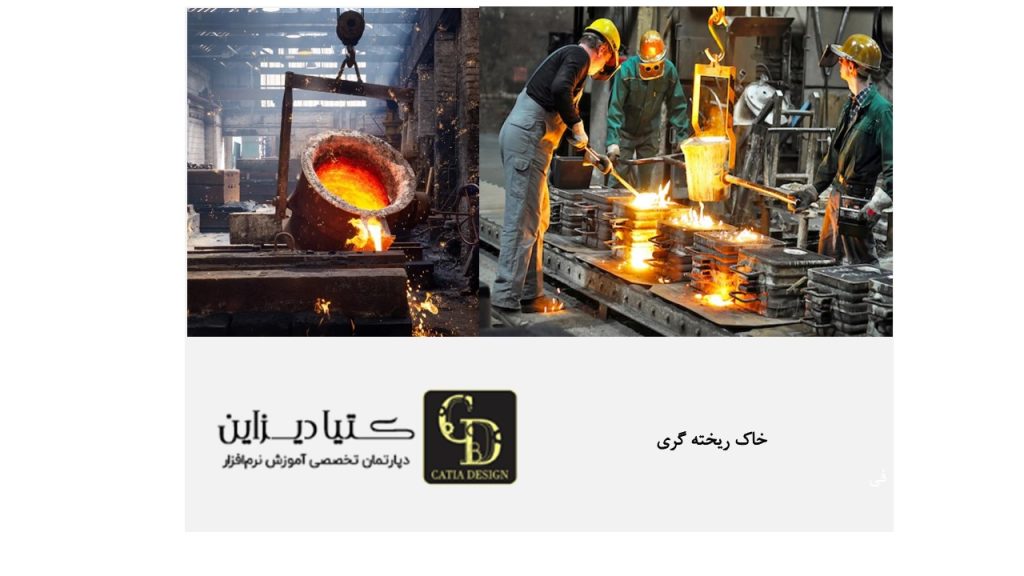 خاک ریخته گری