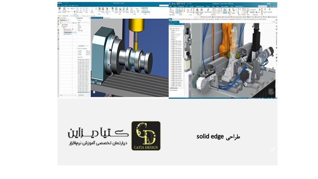 طراحی solid edge