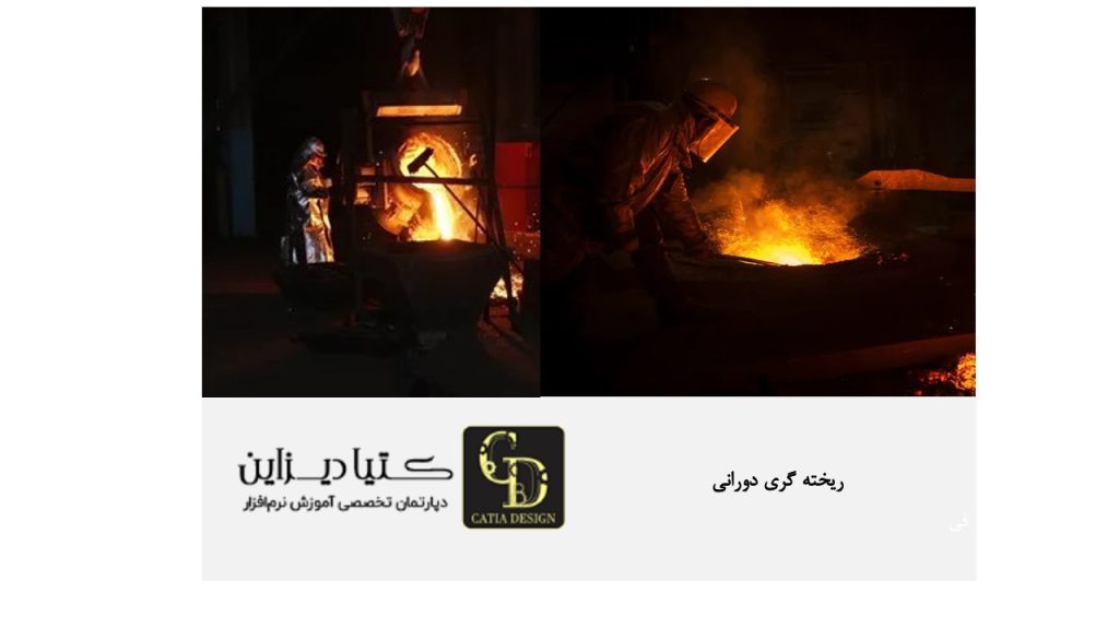 ریخته گری دورانی