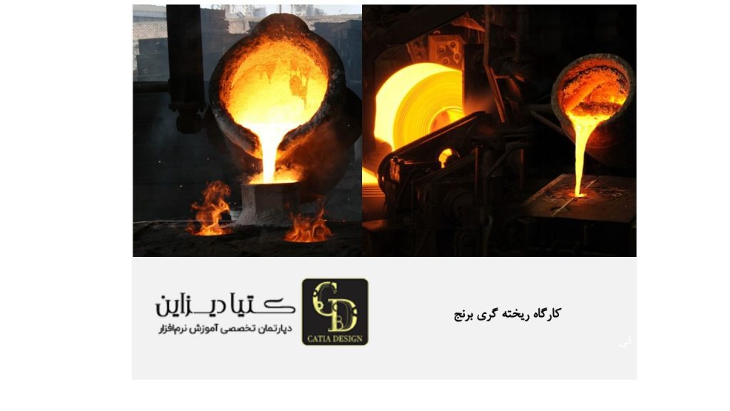 کارگاه ریخته گری برنج