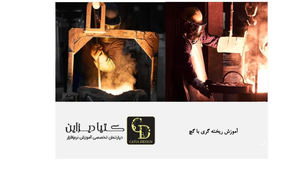 آموزش ریخته گری با گچ