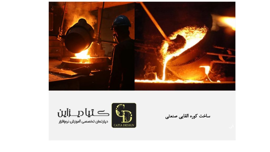 ساخت کوره القایی صنعتی