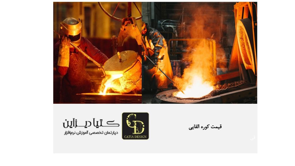 قیمت کوره ریخته گری القایی