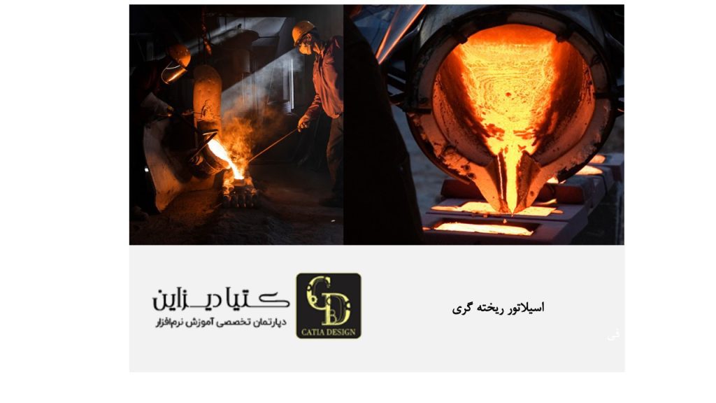 اسیلاتور ریخته گری پیوسته