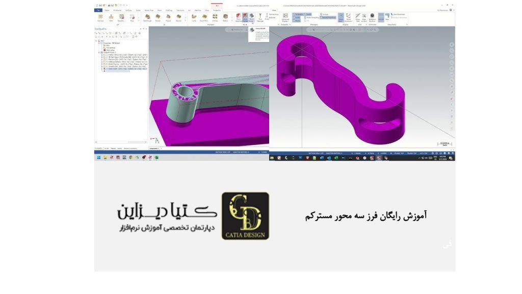 آموزش رایگان فرز سه محور مسترکم