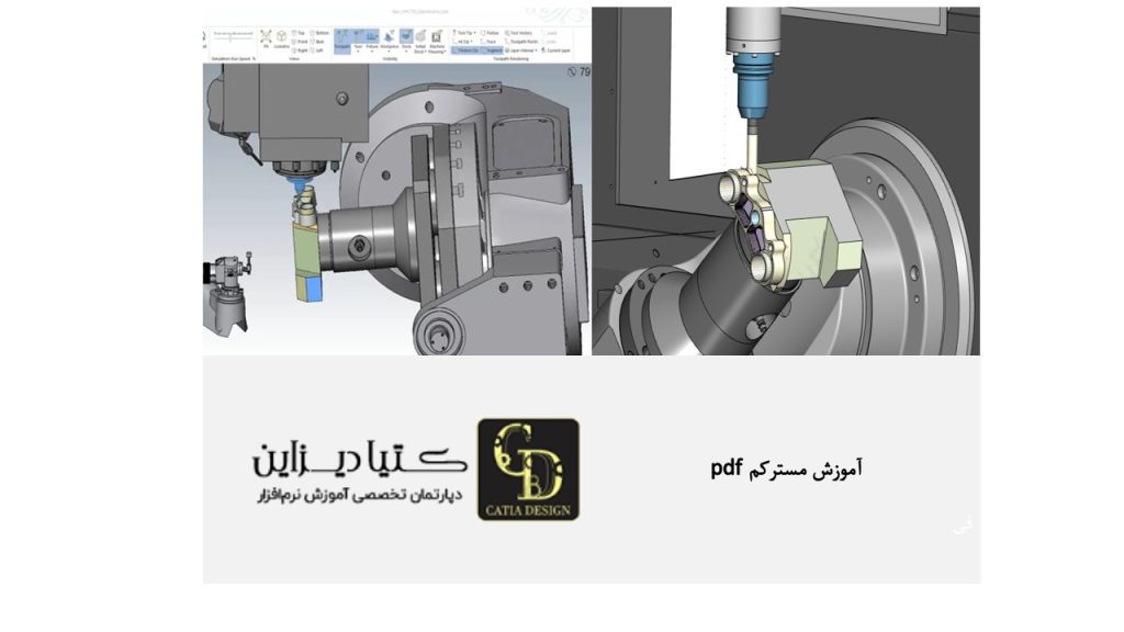 آموزش رایگان فرز 4و5 محور مسترکم