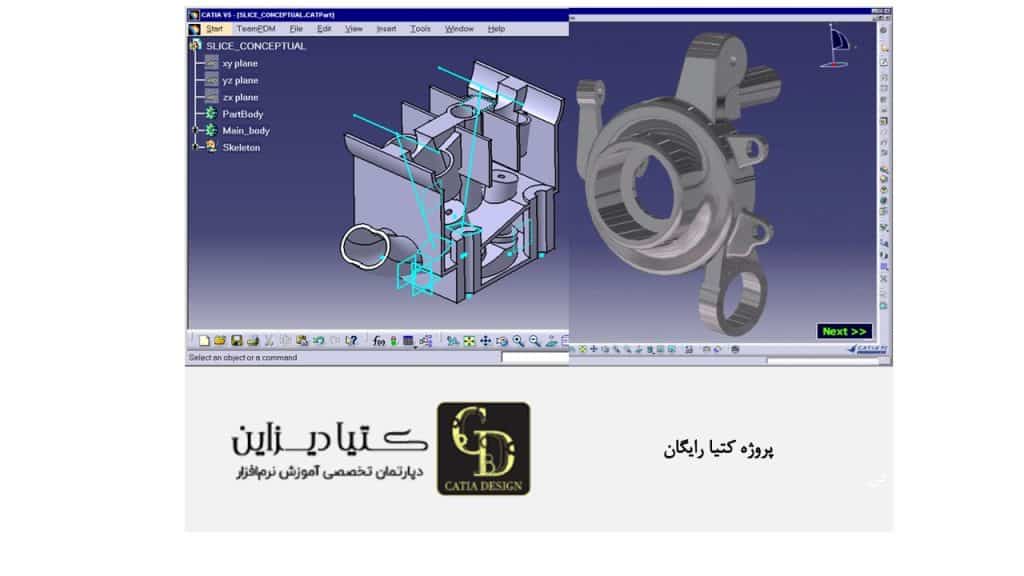 پروژه کتیا رایگان