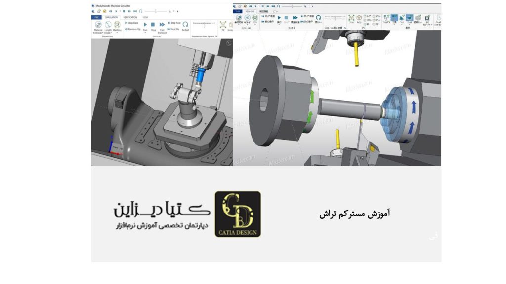آموزش مسترکم تراش آموزش رایگان فرز 4و5 محور مسترکم