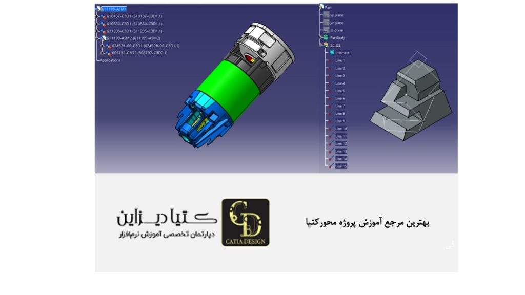 بهترین مرجع آموزش پروژه‌محور کتیا