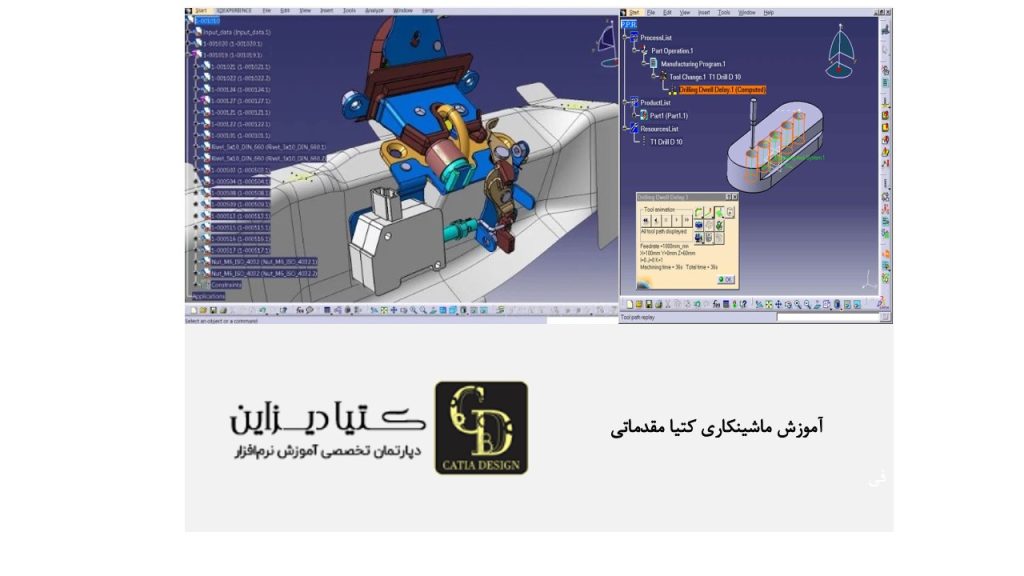 آموزش ماشینکاری کتیا مقدماتی