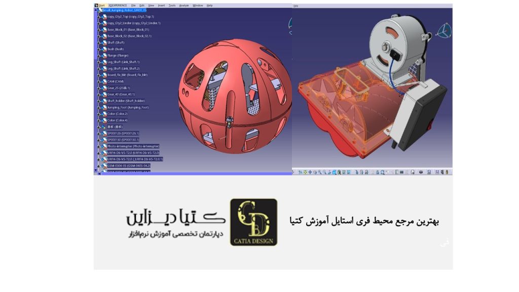 بهترین مرجع محیط فری استایل آموزش کتیا