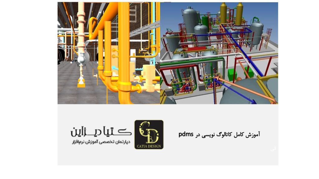 آموزش کامل کاتالوگ نویسی در PDMS