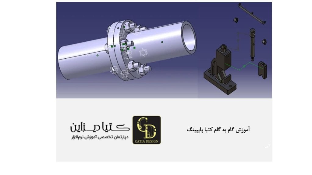 آموزش گام به گام کتیا پایپینگ