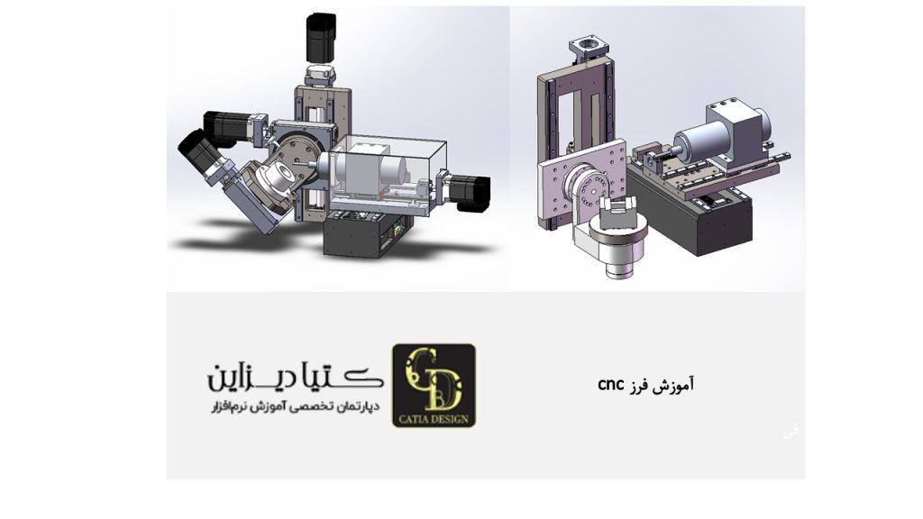 آموزش رایگان فرز 4و5 محور مسترکم