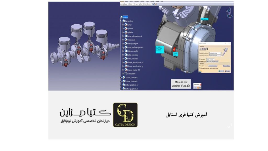 آموزش کتیا فری استایل