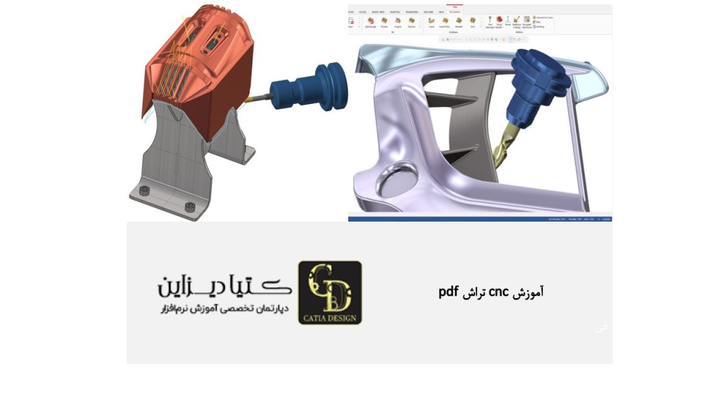 آموزش رایگان فرز 4و5 محور مسترکم