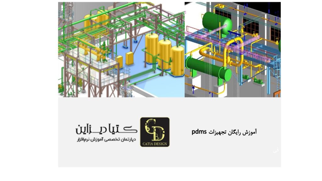 آموزش رایگان تجهیزات PDMS