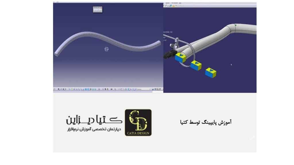 آموزش پایپینگ توسط کتیا