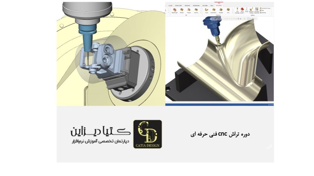 آموزش رایگان فرز 4و5 محور مسترکم