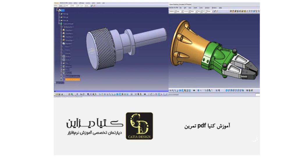 آموزش کتیا PDF تمرین