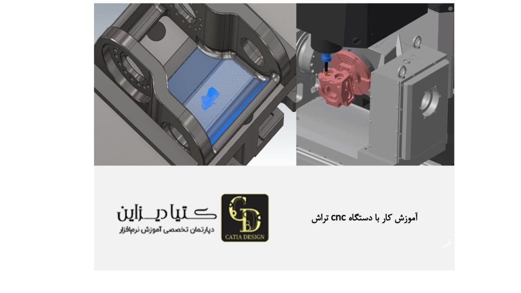 آموزش کار با دستگاه CNC تراش آموزش رایگان فرز 4و5 محور مسترکم
