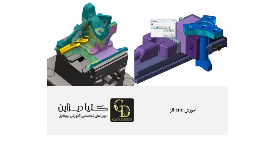 آموزش CNC فلز آموزش رایگان فرز 4و5 محور مسترکم