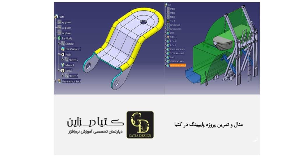 مثال و تمرین پروژه پایپینگ در کتیا
