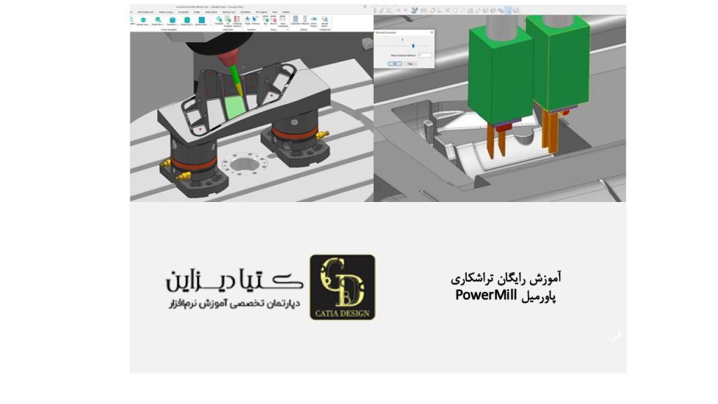 آموزش رایگان تراشکاری پاورمیل PowerMill
