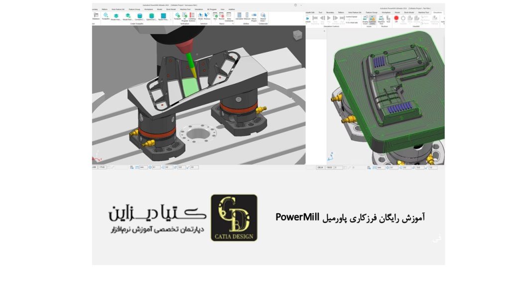 آموزش رایگان فرزکاری پاورمیل PowerMill
