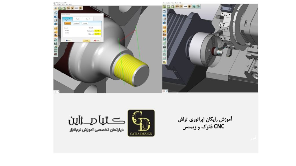 آموزش رایگان اپراتوری تراش CNC فانوک و زیمنس