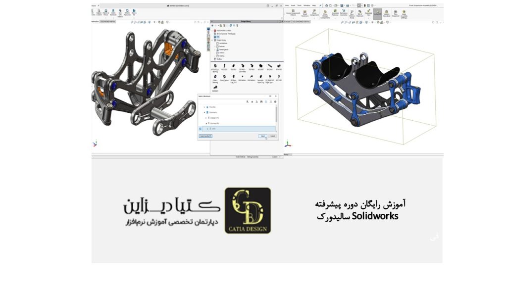 آموزش رایگان دوره پیشرفته Solidworks سالیدورک