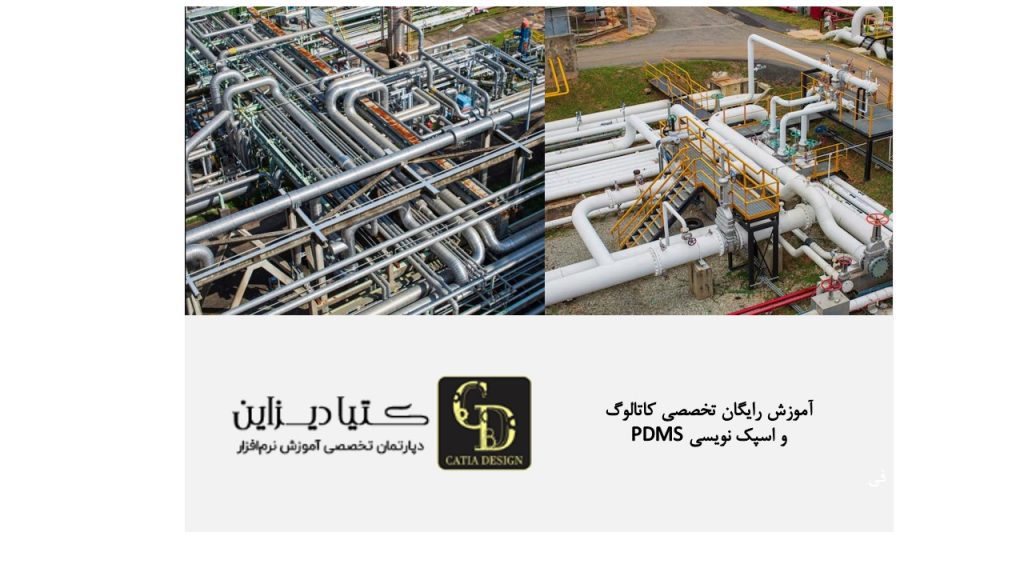 آموزش رایگان تخصصی کاتالوگ و اسپک نویسی PDMS