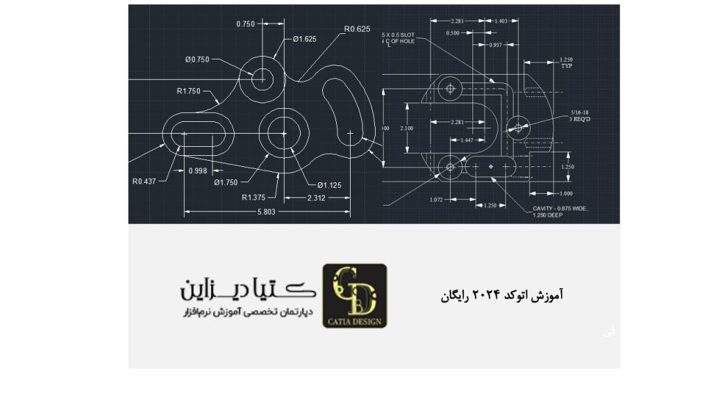 آموزش اتوکد 2024 رایگان