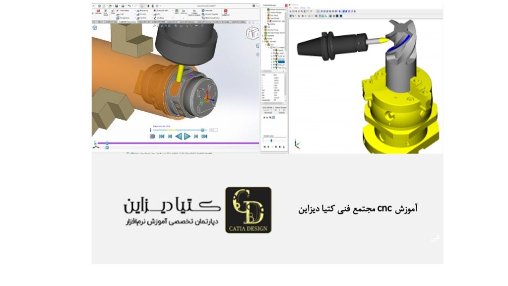 آموزش CNC مجتمع فنی کتیا دیزاین