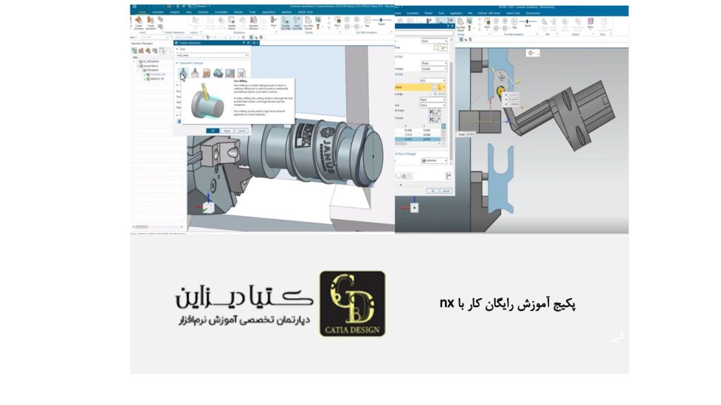 پکیج آموزش رایگان کار با NX