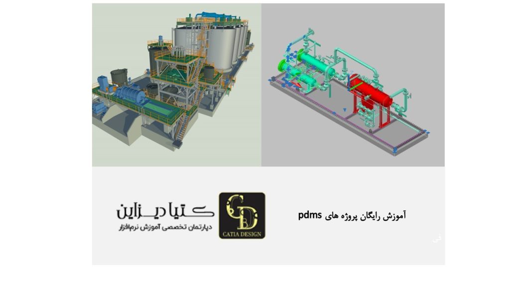 آموزش رایگان پروژه‌های PDMS آموزش رایگان ساخت و مدیریت پروژه PDMS