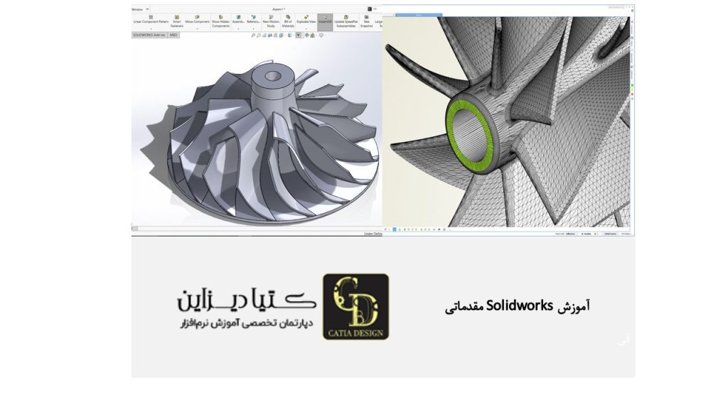 آموزش Solidworks مقدماتی
