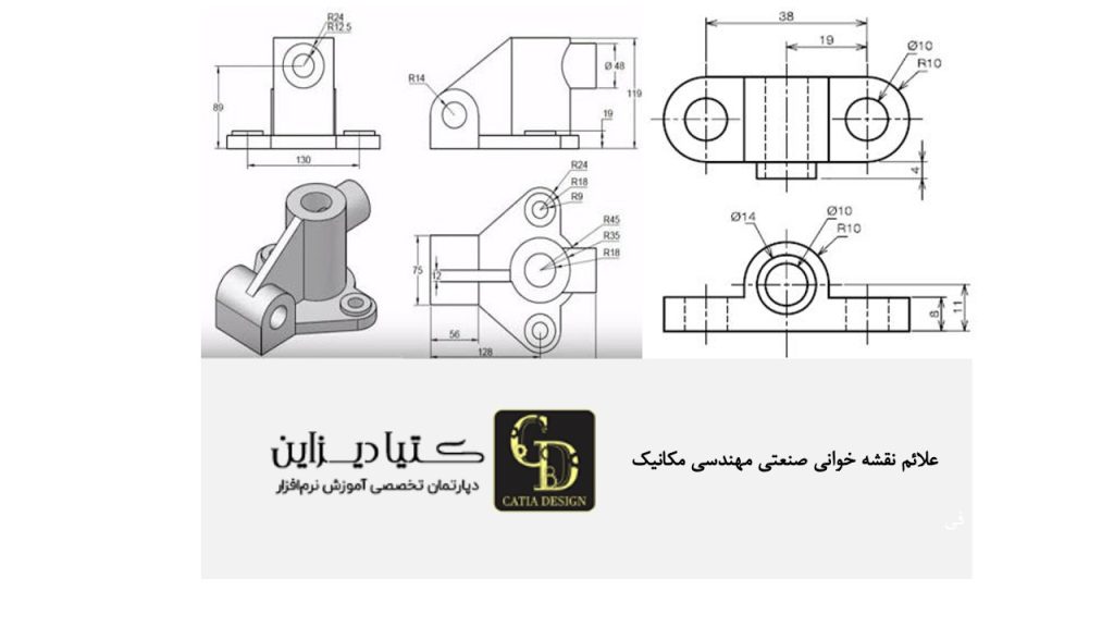 علائم نقشه خوانی صنعتی مهندسی مکانیک