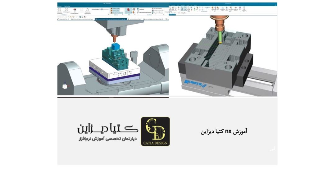 آموزش NX کتیا دیزاین