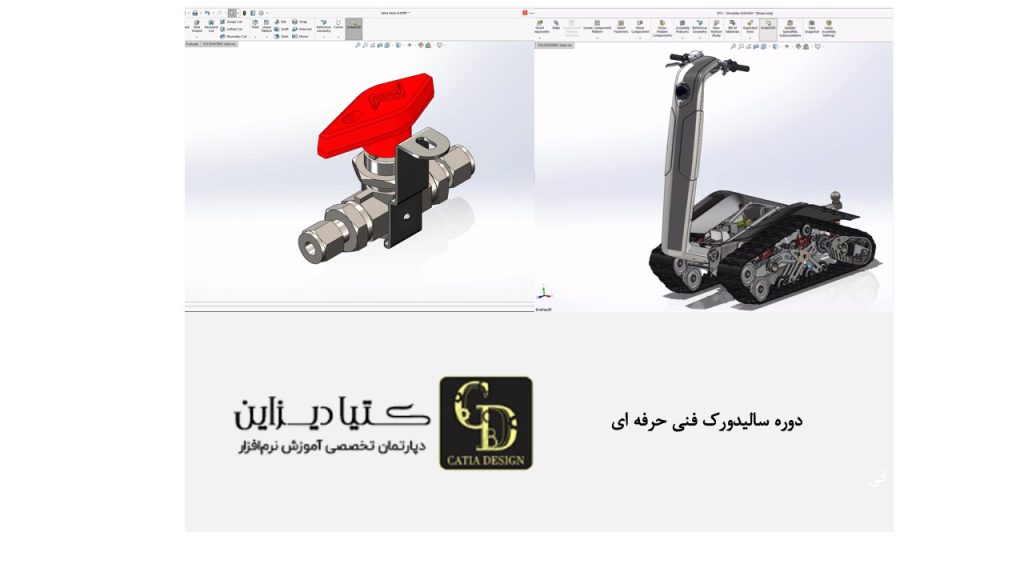 دوره سالیدورک فنی حرفه‌ای
