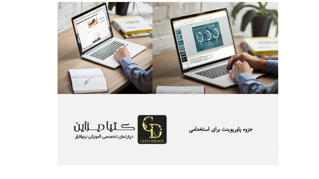 جزوه پاورپوینت برای استخدامی