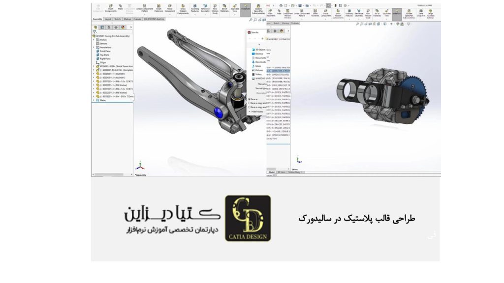 طراحی قالب پلاستیک در سالیدورک