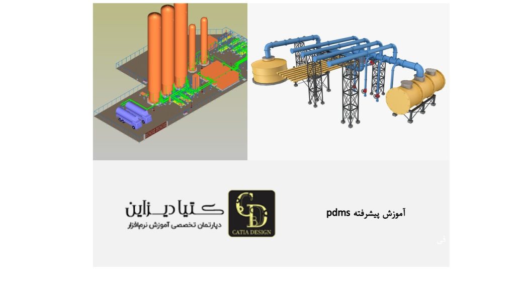 آموزش پیشرفته PDMS