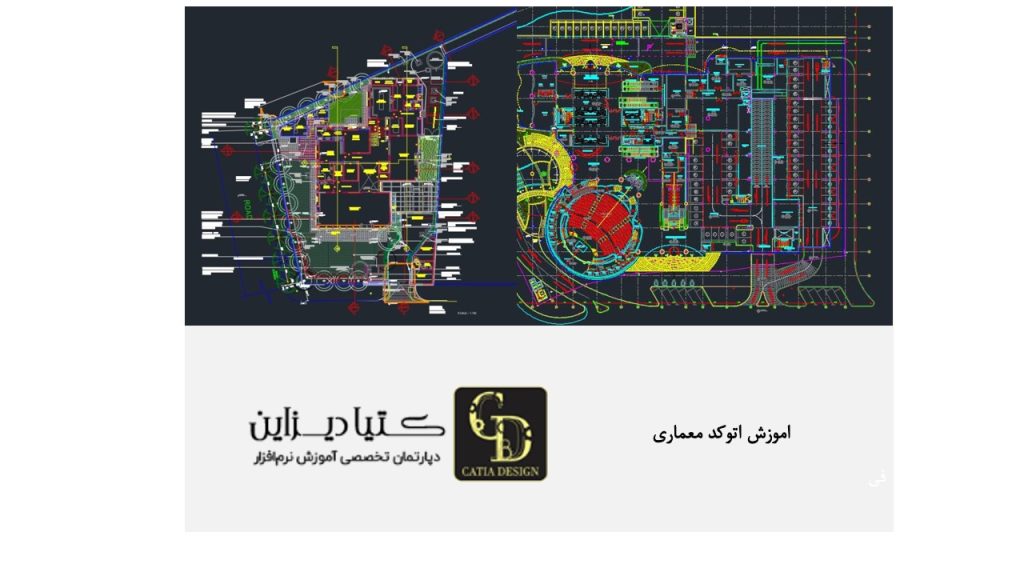 آموزش اتوکد معماری