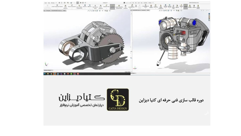 دوره قالب سازی فنی حرفه‌ای کتیا دیزاین