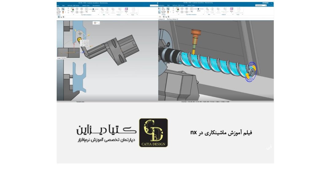 فیلم آموزش ماشینکاری در NX